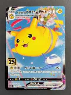 ポケモン 25th そらをとぶピカチュウvmax RRR