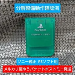 m110 PS1メモリーカード 1個 ソニー純正 動作確認済 プレイステーション