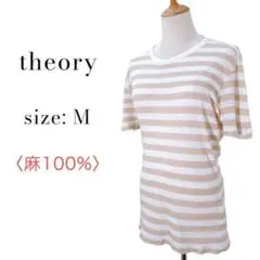 【人気◎】セオリー 麻素材 サマーニット カットソー ベージュボーダー サイズM
