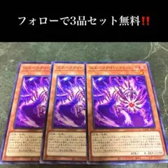 A2361 遊戯王　スネークアイ・ワイトバーチ3枚セット