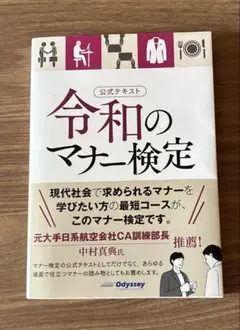 令和のマナー検定公式テキスト