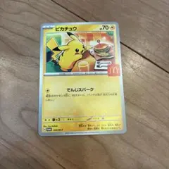 マクドナルド　ポケモンカード　ピカチュウ