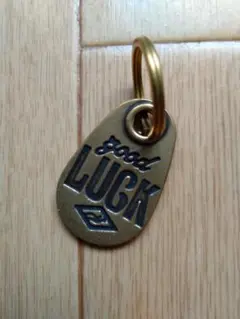 真鍮製 good LUCK キーホルダー