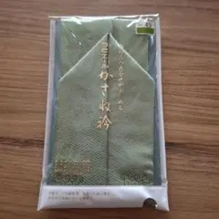 重ね襟