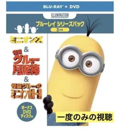 【美品】ミニオンズ ブルーレイ　シリーズパック
