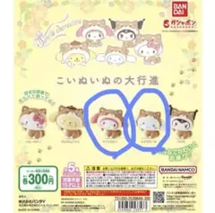 バンダイ こいぬいぬ マスコット 2個 シナモロール、マイメロディ