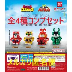 まちぼうけ テツワン探偵ロボタック＆ビーロボカブタックの場合 全4種セット