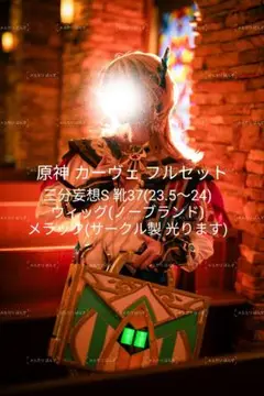 三分妄想 原神 コスプレ カーヴェ 靴