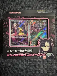 新品未開封⭐︎スターターセットex マリィのモルペコ&オーロンゲex