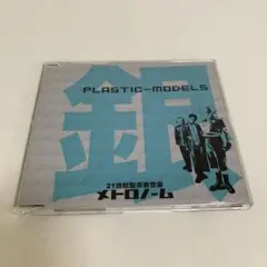 メトロノーム PLASTIC-MODELS銀 CD