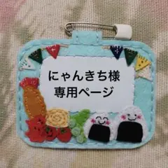 専用ページ