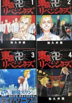 [全初版] 東京リベンジャーズ 4巻セット
