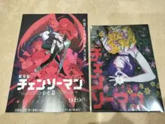 フライヤー2枚付　チェンソーマン レゼ篇　前売り 特典 クリアファイル1枚