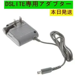 新品未使用※本日発送※dsライト※dslite充電器acアダプター