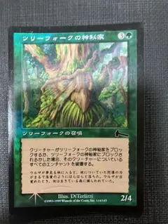 ツリーフォークの神秘家　foil 日本語　ULG