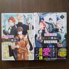BL小説二冊セット