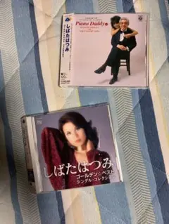 しばたはつみ新品CD2枚