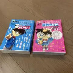 名探偵コナンの10才までに算数センスを育てる157問 2冊セット