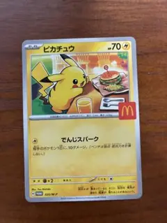 マクドナルド　ポケモンカード