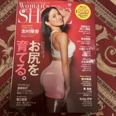 新品•未読『Woman'sSHAPE(ウーマンズシェイプ) Vol.29』