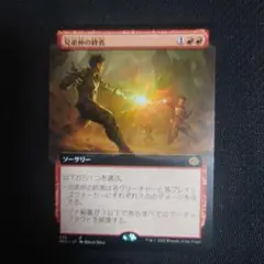 MTG 兄弟仲の終焉 拡張