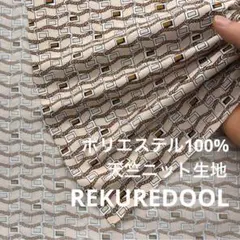 mz109-2◆2m◆L◆SALE◆ポリエステル100%天竺ニット生地◆ロープ
