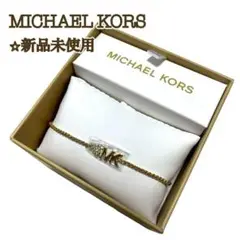 【新品】マイケルコース ブレスレット　MKロゴゴールドチェーン ハートパヴェ