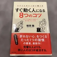 すぐ動く人になる8つのコツ