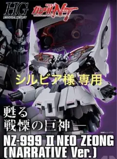 輸送箱のまま発送　ＨＧ 1/144 ＩＩネオ・ジオング（ナラティブVer.）未組 Amazon | HG 1/144 IIネオ・ジオング（ナラティブVer