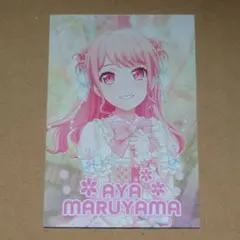 BanG Dream! きみと Stage by Stage 丸山彩 特典