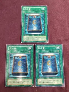 月の書　初版3枚　PH