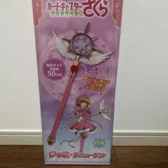 【未開封】カードキャプターさくら 夢の杖・リニューアル フリュー プライズ