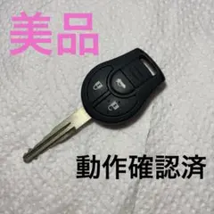 美品　日産　キーレス　3ボタン