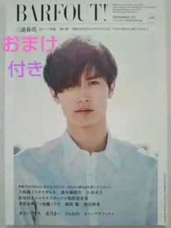 バァフアウト三浦春馬　VOLUME212(2013MAY) 三浦春馬『バァフアウト! 』VOLUME212(2013MAY