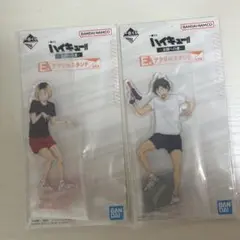 ハイキュー　一番くじ　孤爪研磨　山口忠　アクリルスタンド