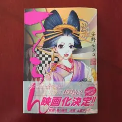 さくらん　安野モヨコ　漫画　匿名配送