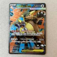 ポケカ　メガガルーラex SR 1枚