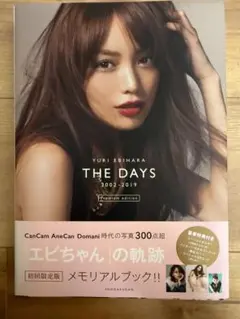【写真集】THE DAYS メモリアルブック Premium 蛯原友里