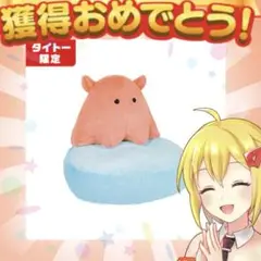 タイトー限定　ふわふわめんだこさん　おすわりクッション