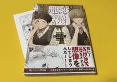 恋か病か運命か