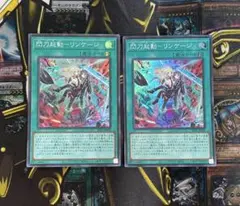 遊戯王　閃刀起動-リンケージ　スーパー　２枚