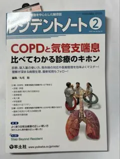 レジデントノート2025年2月号