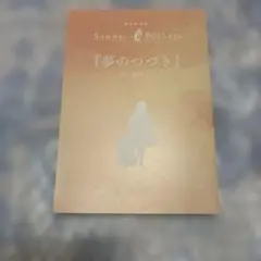 サマポケ映画入場特典 久島鴎編
