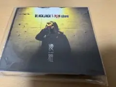 ＊美品＊優雅　BLACKJACKト死神show