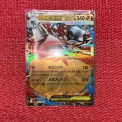 ポケモンカード メガブレイブ収録 メガルカリオ RR 1枚