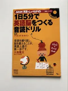 1日5分で英語脳をつくる音読ドリル