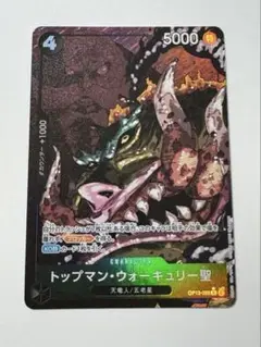 トップマン・ウォーキュリー聖 R パラレル OP13-089