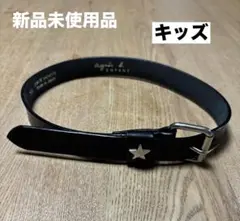 【新品未使用品】アニエスベー　キッズ　ベルト　星⭐︎