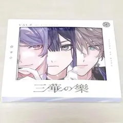 VΔLZ 三華の樂 初回生産限定盤