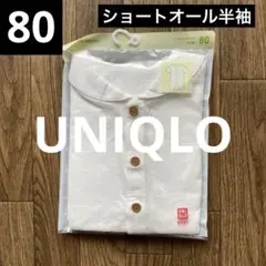 UNIQLOショートオール半袖⭐️80